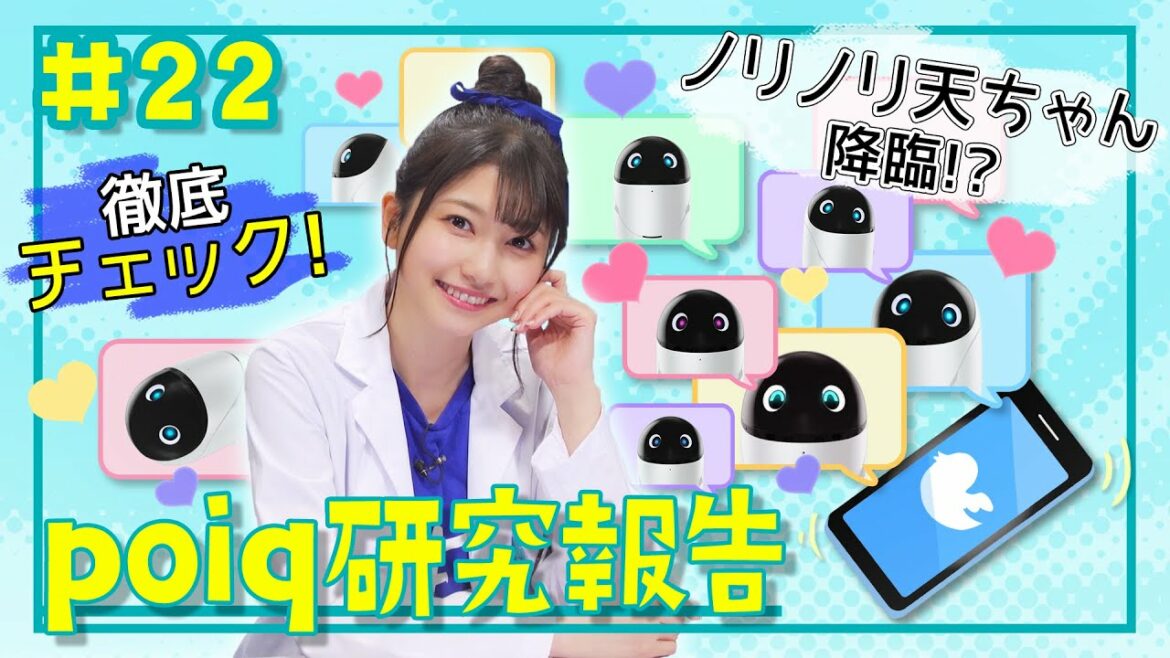 【雨宮天、ノリノリ♪】研究報告を徹底チェック!| 天ちゃんのpoiq研究所#22