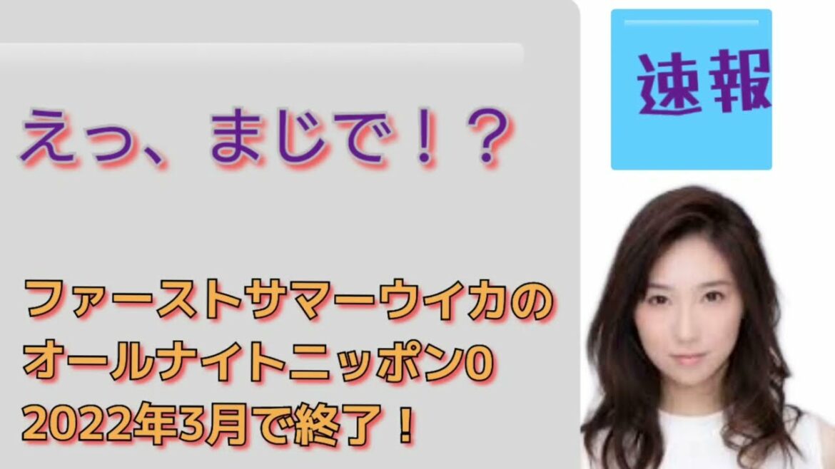 【速報】ファーストサマーウイカANN0を卒業! #ファーストサマーウイカ #ANN0 #youtube #改編期 #車椅子youtuber