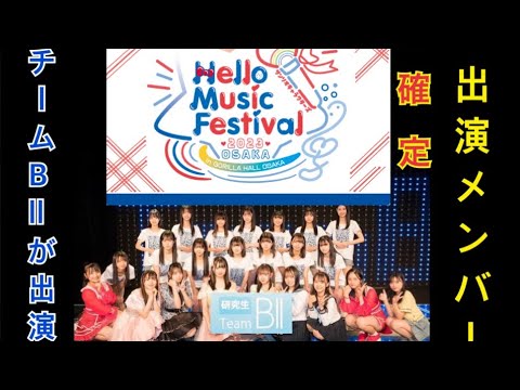 サンリオイベントにNMB48チームBllが出演!!