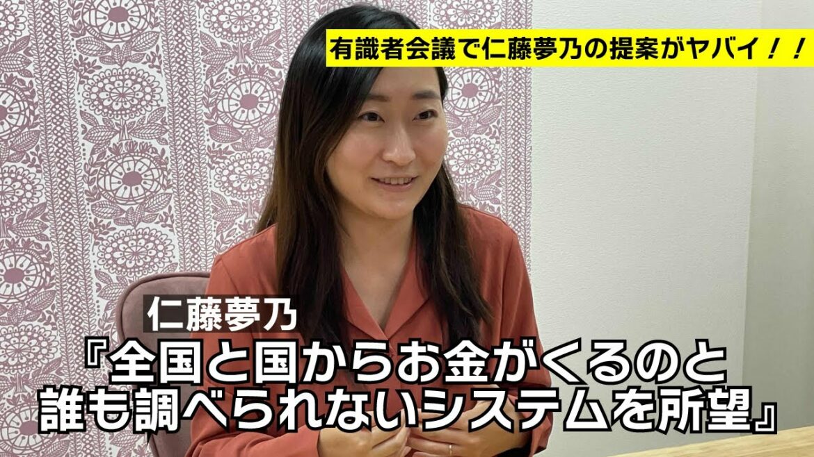仁藤夢乃氏が有識者会議に!「情報を出さなくていいように、お金もくれるシステムを!」有識者会議で発した言葉の内容がヤバイ‼