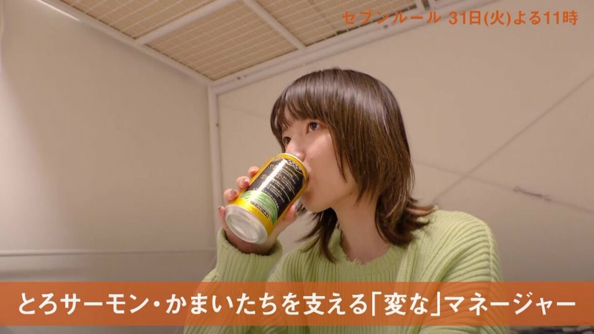 セブンルール01.31OA【吉本興業マネージャー・樺澤まどか】