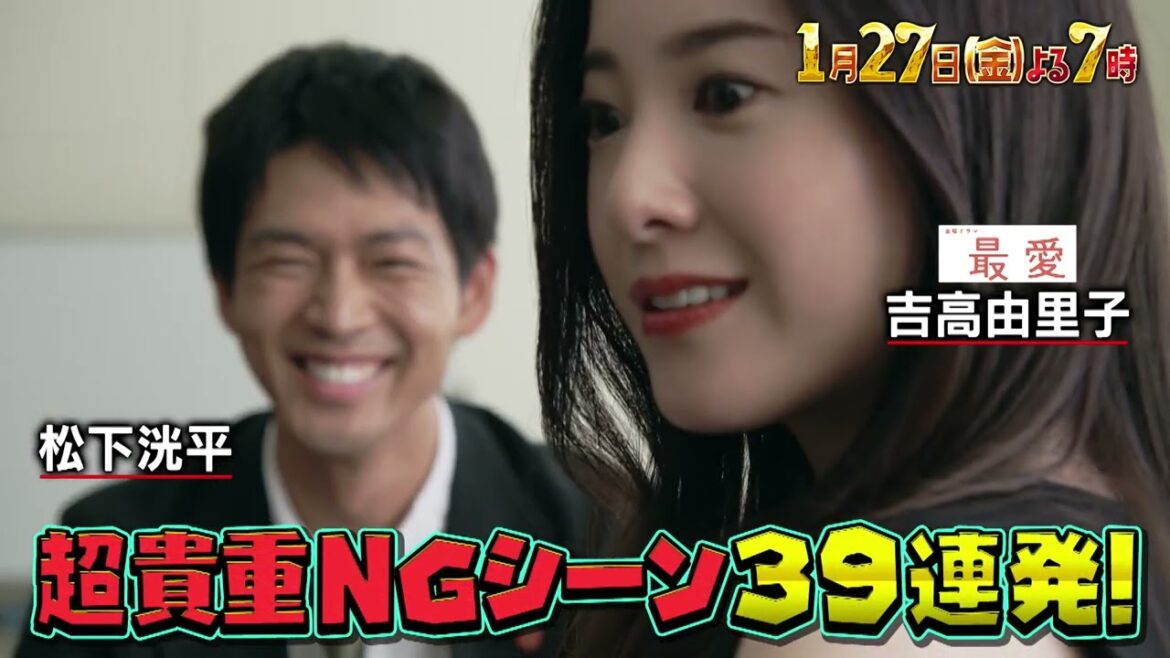 『オオカミ少年』1/27(金) 豪華俳優総出演!人気ドラマNG&ハプニングアワード㊙映像大連発SP【TBS】