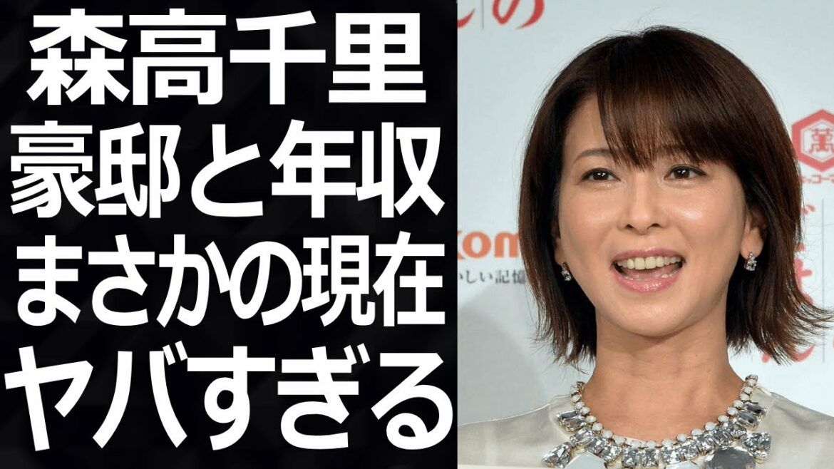 森高千里の美脚にかけられた●億円の保険の真相は…!?『気分爽快』で有名な女性歌手の夫・江口洋介と住む現在の豪邸に一同驚愕!!