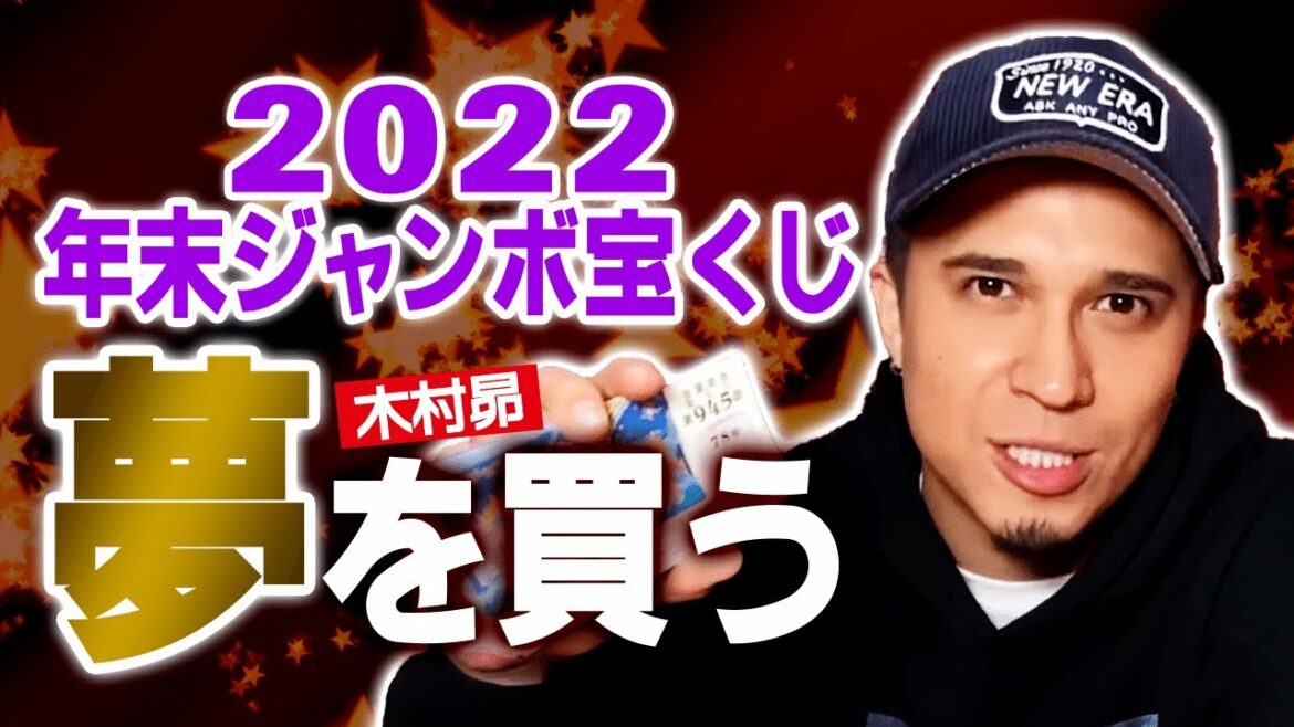 【年末ジャンボ宝くじ】2022年大晦日にきむすば一世一代のチャレンジをしていた!
