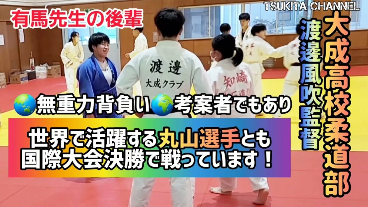 【津島北高校柔道部が柔道🇯🇵日本一の学校へ出稽古に行ってみたらコウナリマシタ。】A weak elementary school goes to practice in Japan! ️