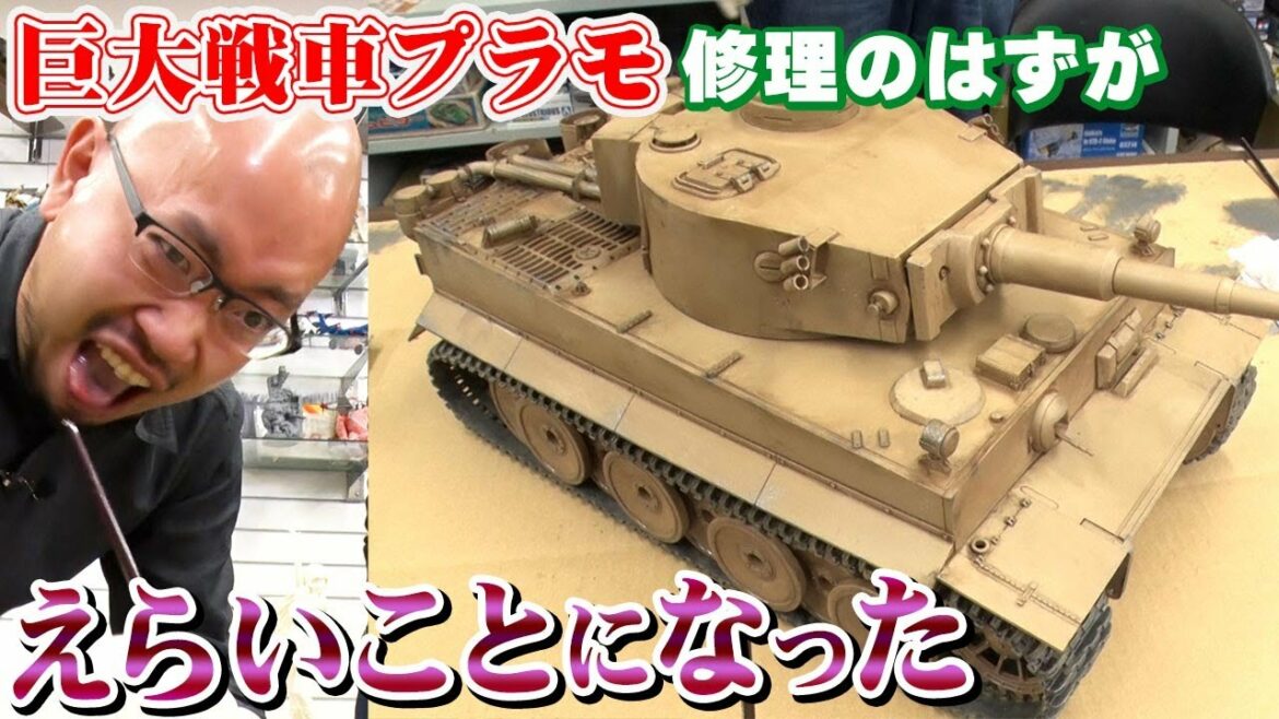 【ガルパンティーガーを仕上げる】センムと遊ぼう!#161~世界最大のプラモ戦車を修復~