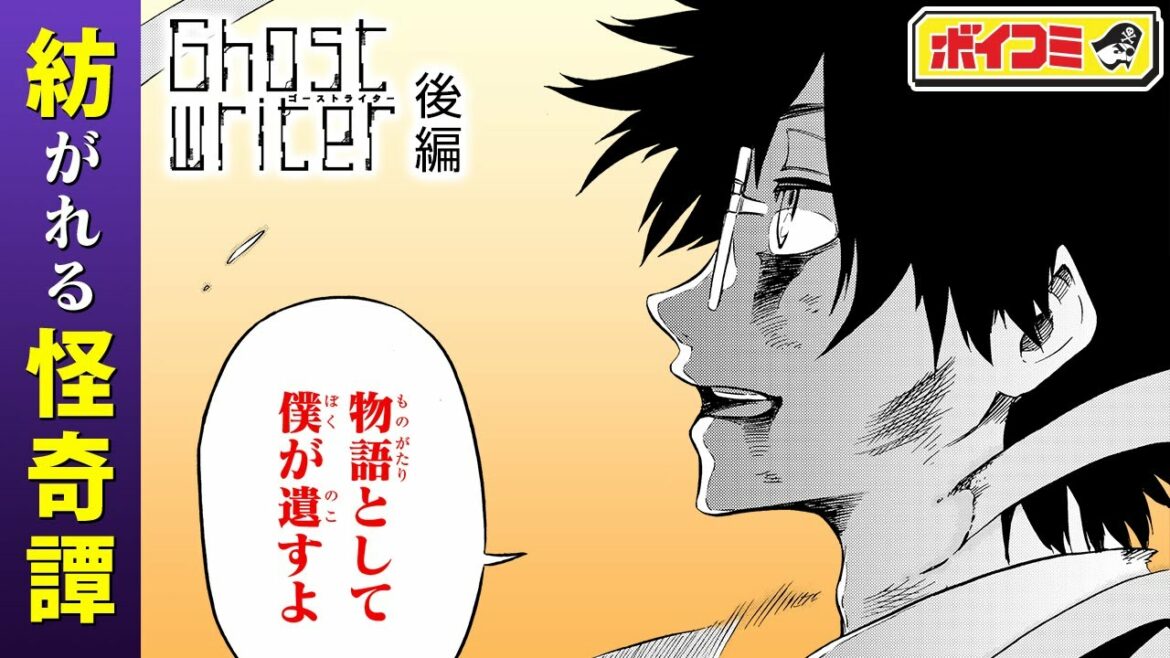 【ジャンプ漫画】(cv:渕上 舞)包帯人間トンカラトンの本当の物語とは…。霊が見えるホラー作家が怪奇事件の真実を書く――『Ghostwriter』後編【ボイスコミック】