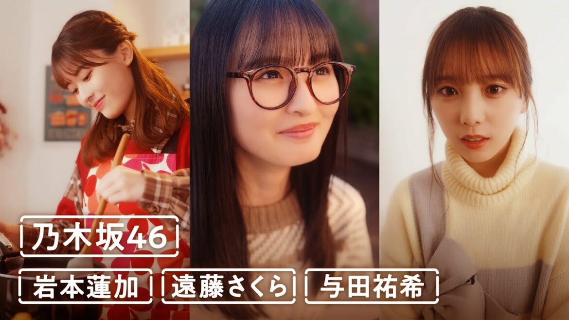 乃木坂46 岩本蓮加・遠藤さくら・与田祐希から「乃木恋」のお知らせ