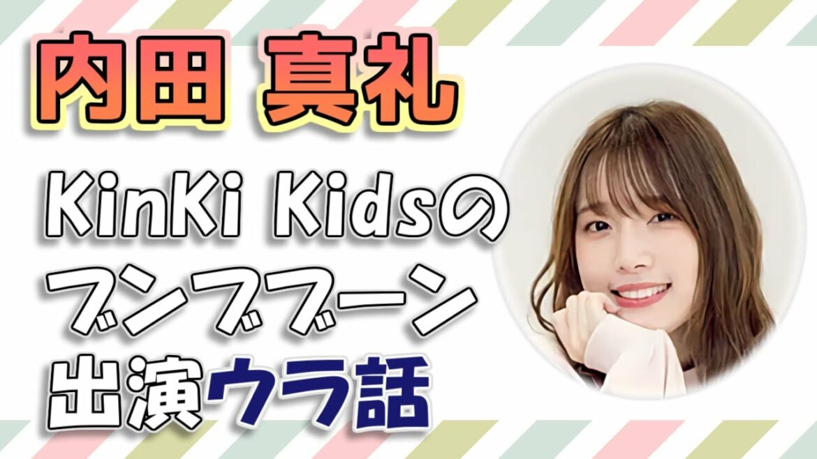 【内田真礼】KinKi Kidsのブンブブーン出演ウラ話 / KinKi Kids(堂本光一・堂本剛)、三森すずこ