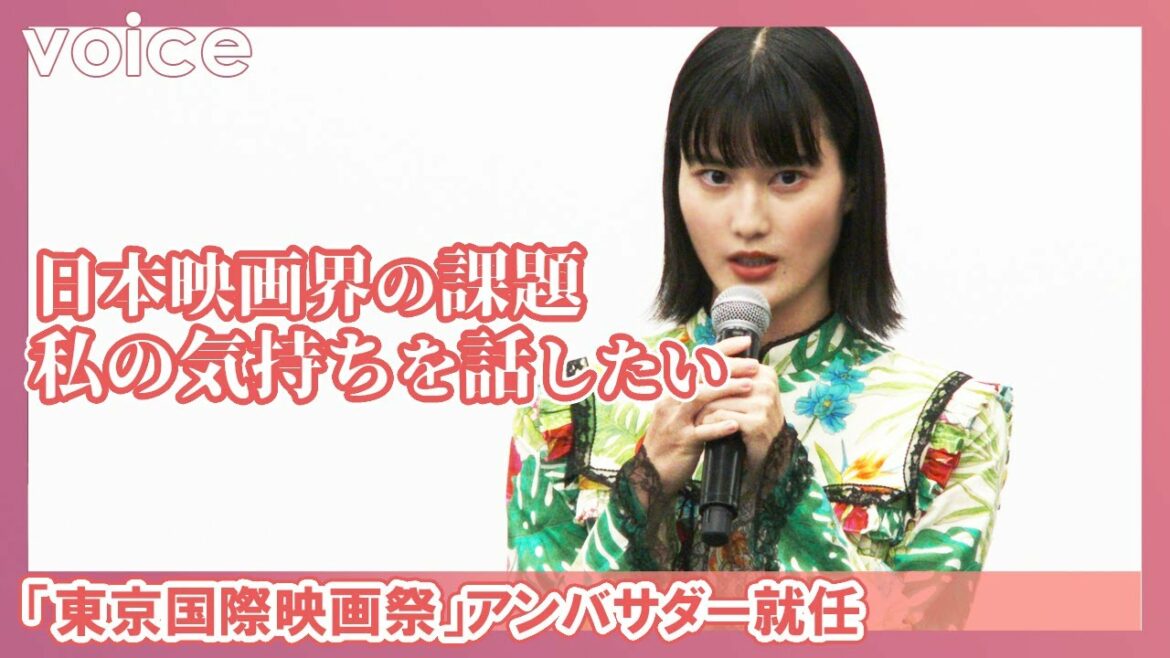 橋本愛「ハラスメントや世代間の溝とか」日本映画界の課題に踏み込む、2年連続の「東京国際映画祭」アンバサダー