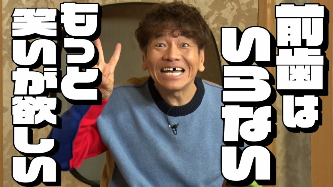 【太田上田#375 限定】上田さんは前歯でまだまだ笑いがとりたかったみたいです
