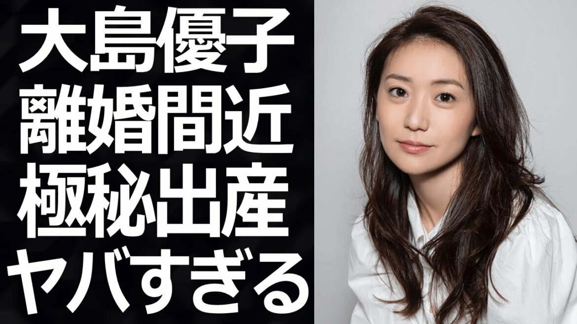 【驚愕】大島優子が夫・林遣都と離婚間近や極秘出産と言われる理由に一同驚愕!『元AKB48』の人気メンバーの切ない生い立ちに涙腺崩壊…!