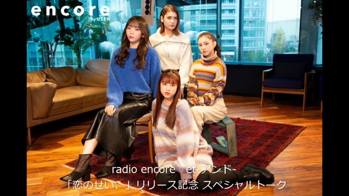 radio encore et-アンド-「恋のせい、」リリース記念 スペシャルトーク