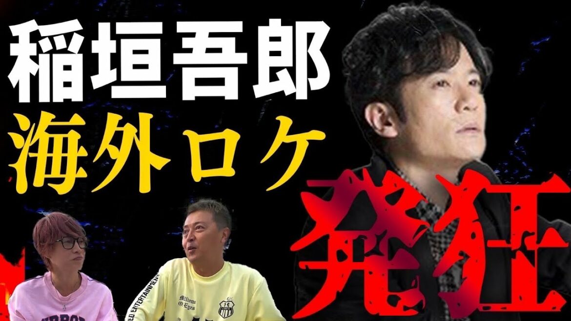 【罰ゲーム】監督激怒!?仏の稲垣吾郎!?