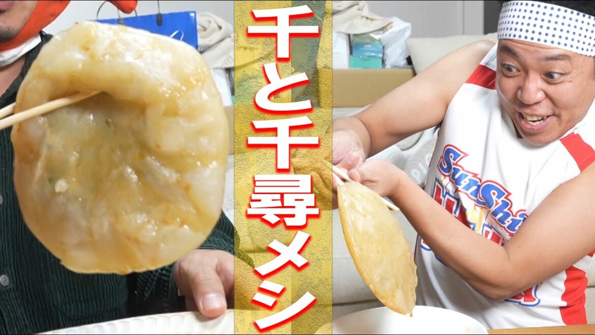 【ジブリ飯】千と千尋の神隠しでおなじみ“ぷるぷる肉”を完全再現!!!