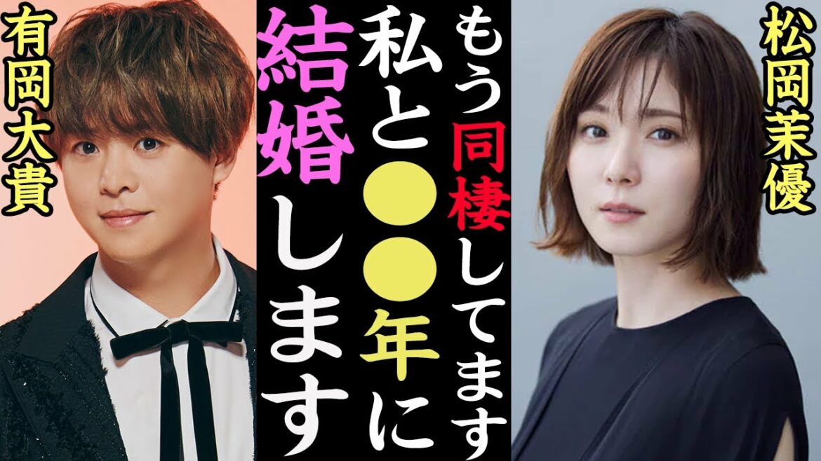 【衝撃】Hey!Say!JUMP有岡大貴と松岡茉優結婚間近か!?匂わせがヤバすぎる!二人の熱愛の真相に一同驚愕【芸能】