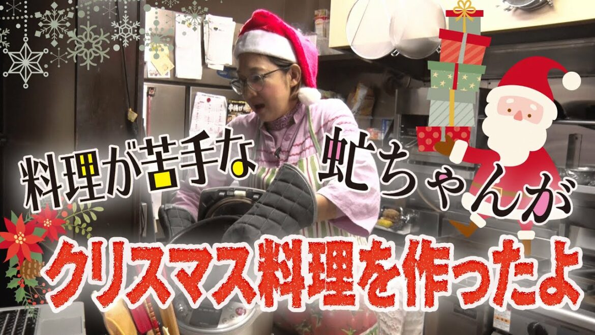【料理シリーズ】料理が苦手な虻ちゃんが、クリスマス料理を作ってみました!withオンライン伊藤ちゃん