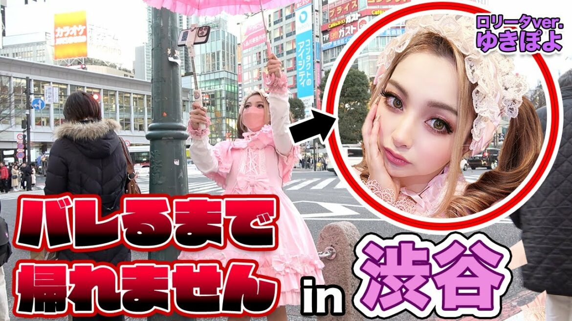 【完結編】早く見つけてください….!渋谷で変装!!ゆきぽよってバレるまで帰れません🖤【ゆきぽよチャンネル】