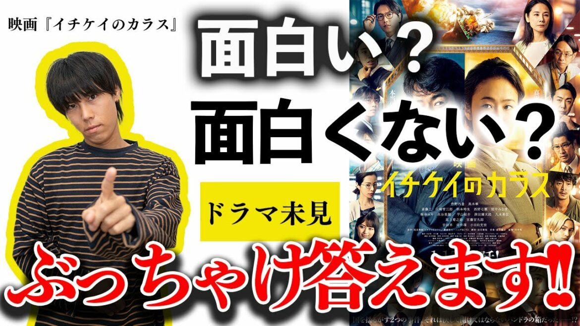 地元企業の闇がヤバすぎる!!人気月9ドラマの映画『イチケイのカラス』ぶっちゃけレビュー