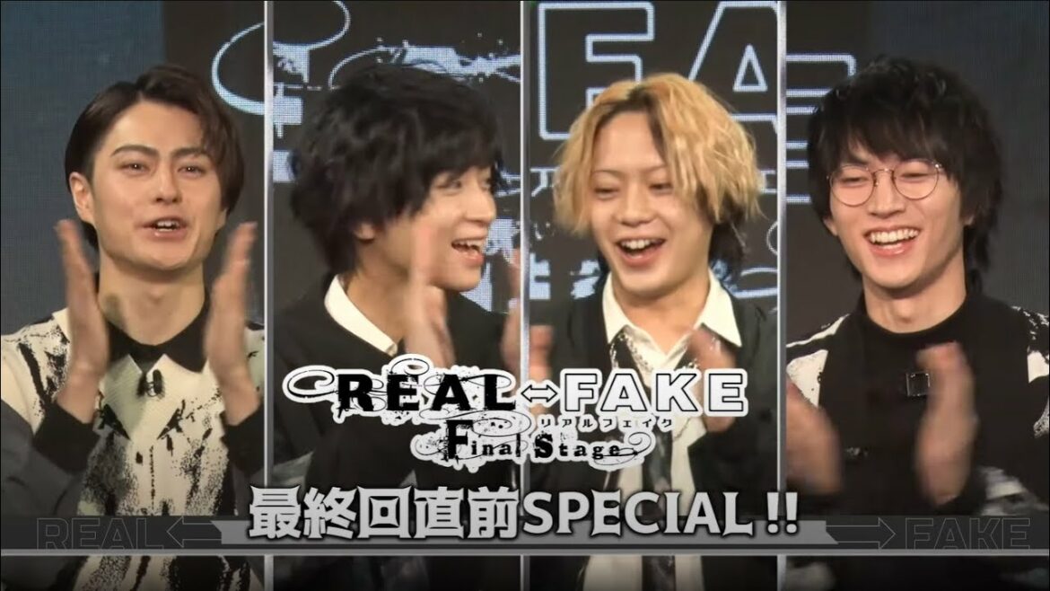 「REAL⇔FAKE Final Stage」最終回直前SPECIAL!!