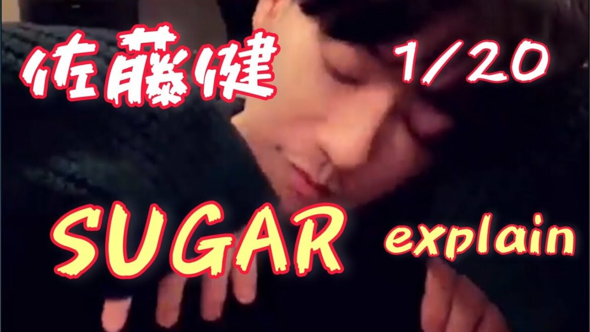 佐藤健 SUGAR 1.20 当選者は説明欄にタイムライン入り 見逃した方や当選者の方も是非聞いて下さい