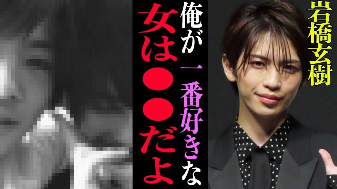 【衝撃】岩橋玄樹の流出写真の相手女性●●で一同驚愕!脱退にも絡んだ!?元King&Princeのメンバーの熱愛の真相がヤバすぎた!!【芸能】