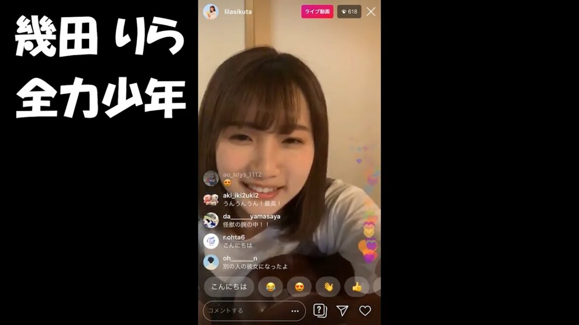 「全力少年」幾田りら(インスタライブ 2019.08.01)