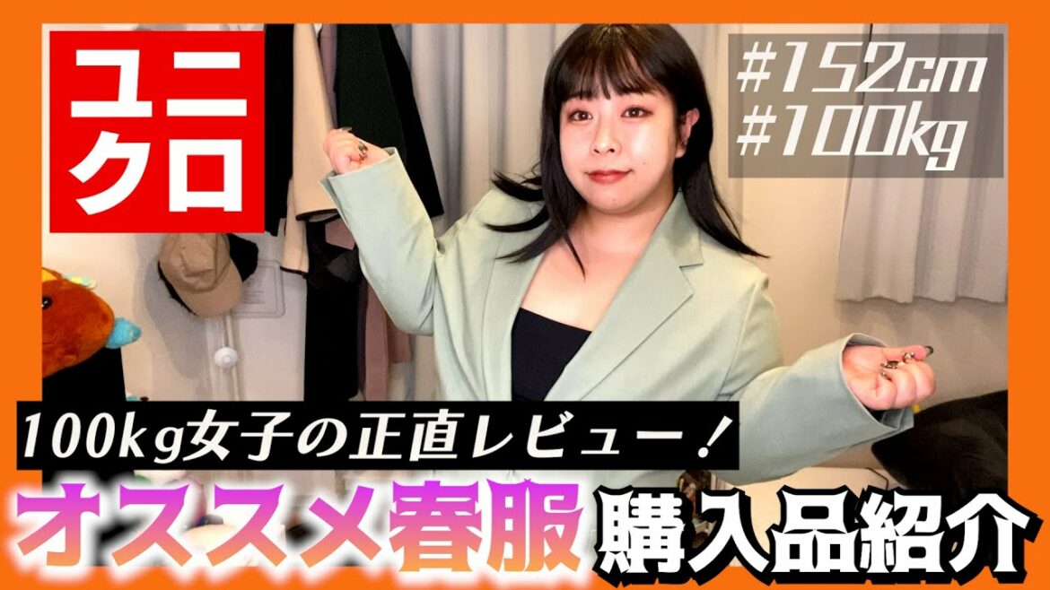 【ユニクロ】100kg女子の春服正直レビュー🌸5着購入したよー✨