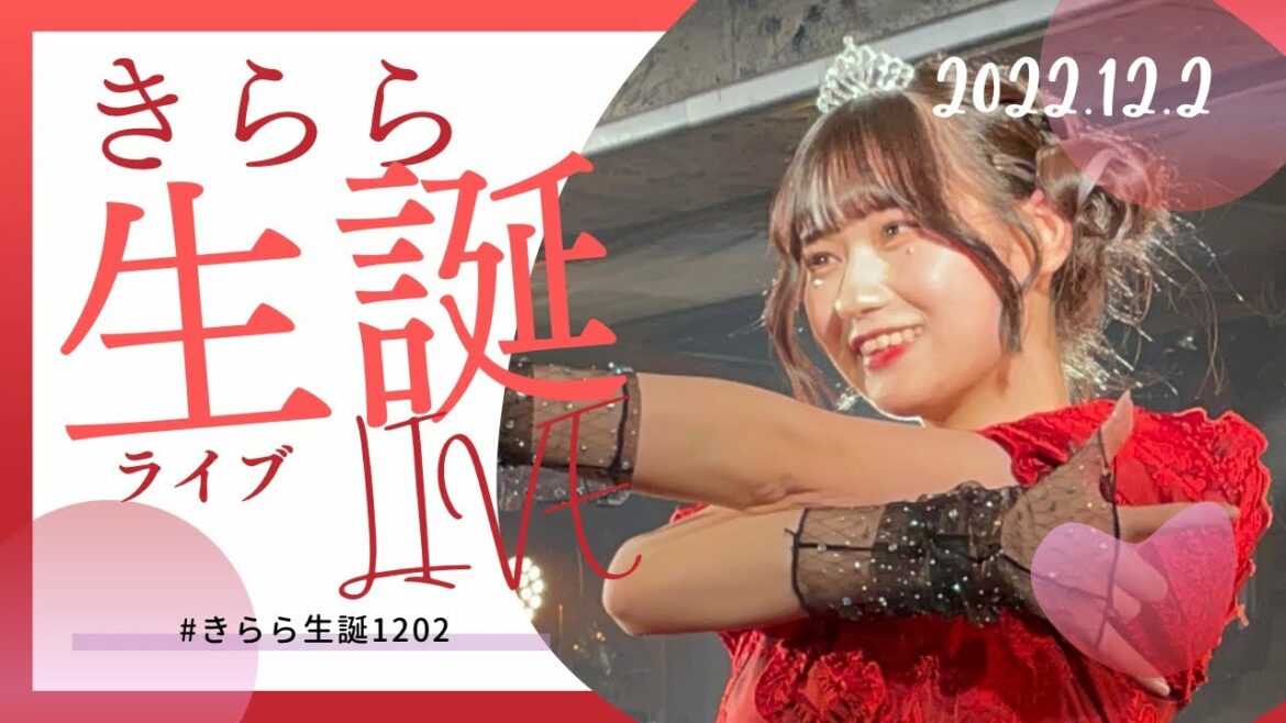【きらら生誕LIVE 4分凝縮動画】東京トリロジー 煌苺きらら、てんてん、蜂乃かばね、春眠、ぁゎぃ 2022.12.2 📍渋谷GARRET udagawa