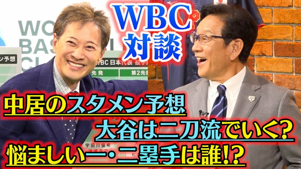 【WBC】中居正広、栗山英樹監督とスペシャル対談!大谷翔平&ダルビッシュトークも飛び出す『2023ワールド・ベースボール・クラシック』侍ジャパン公認サポートキャプテンに