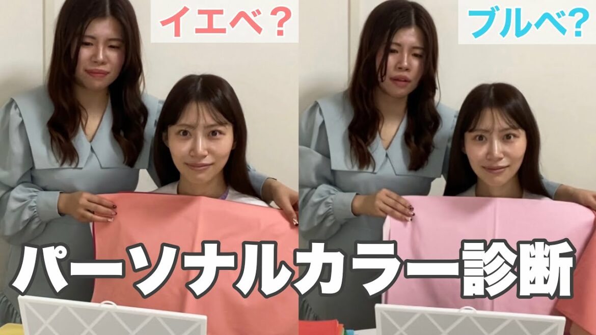 パーソナルカラー診断で似合う色が判明!!