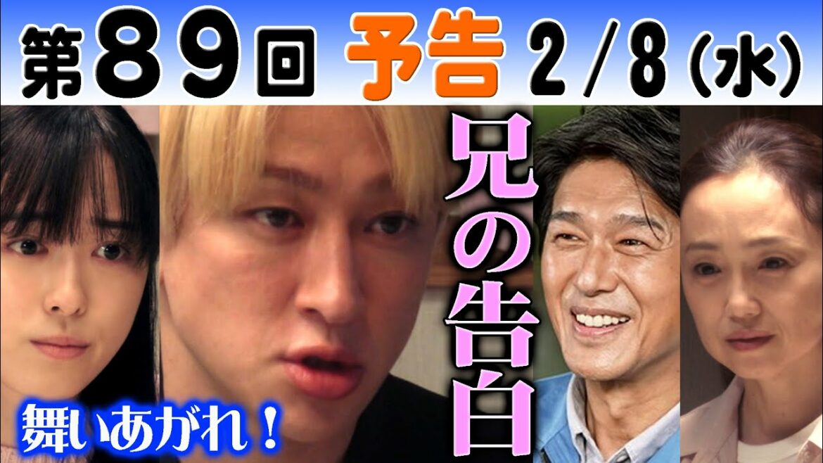 朝ドラ「舞いあがれ!」第89回予告 横山裕(悠人)が不正の真相を告白!福原遥(舞)永作博美(めぐみ)は…NHK連続テレビ小説ネタバレ・インサイダー・高橋克典・飛行機パイロット航空学校・町工場・五島