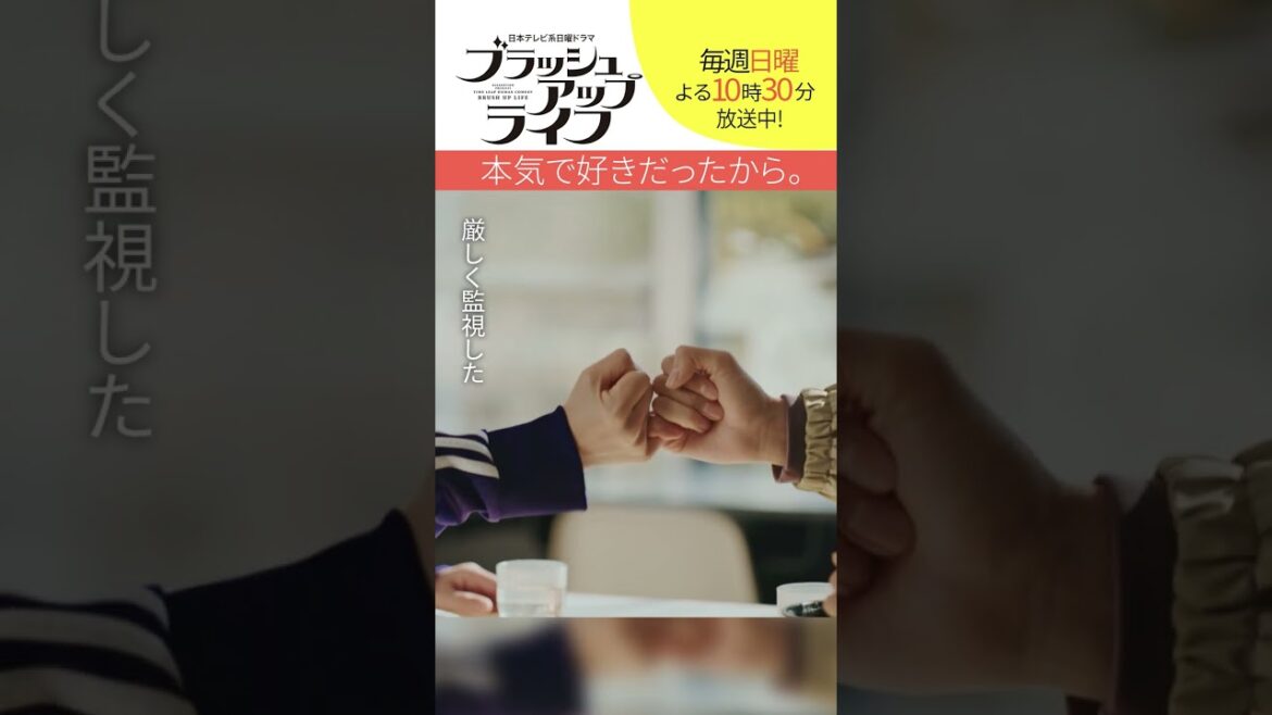 【#ブラッシュアップライフ】“本気で好きだったから” #安藤サクラ #松坂桃李 脚本 #バカリズム #shorts