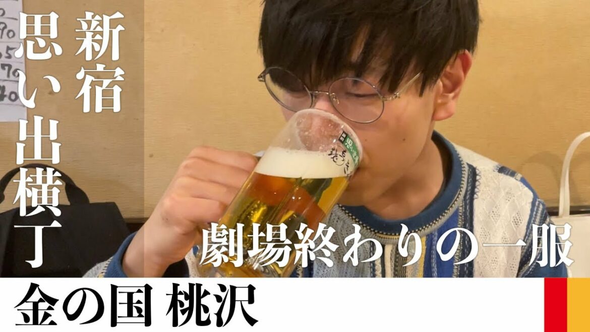 金の国・桃沢さんと終電まで「秋山と100人」の感想と2023年の目標を聞く【サシ飲み】