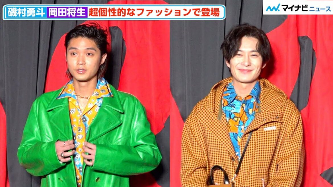 磯村勇斗&岡田将生、攻め攻めド派手ファッションで登場!「MARNI FALL WINTER 2023 FASHION SHOW IN TOKYO」