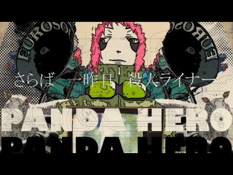 ハチ MV「パンダヒーロー」HACHI / Panda Hero