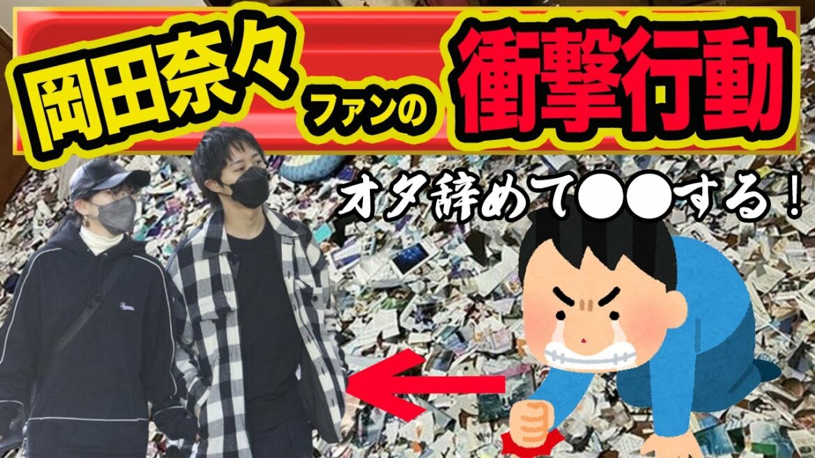 【絶対に許さない】AKB48岡田奈々に2000万貢いだオタの末路www熱愛報道にファン狂気の●●行動、衝撃の現在に一同驚愕!!!【アイドル 芸能】