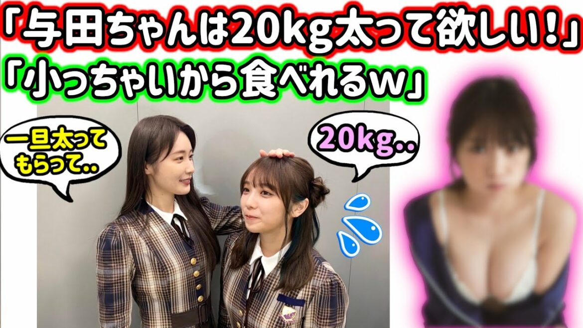 与田祐希が好き過ぎて20kg太らせてから食べようとする高山一実【文字起こし】乃木坂46