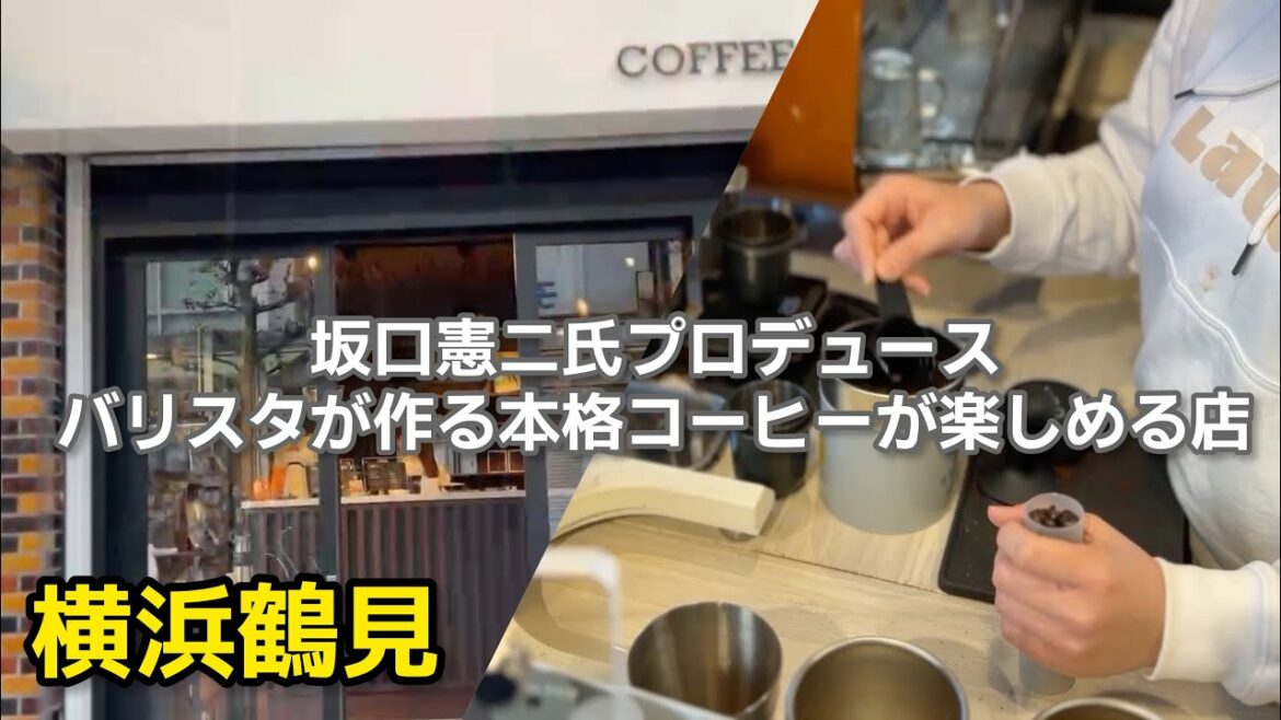 坂口憲二氏プロデュース バリスタが作る本格コーヒーが楽しめる店 ライジングサンコーヒー