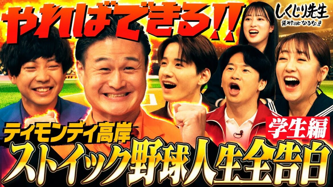 自分を追い込み過ぎて夢破⁉️ティモンディ高岸の危険なしくじりとは💥 |地上波・ABEMAで放送中!