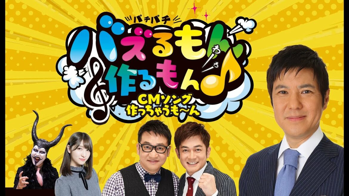 バズるもん作るもん CMソング作っちゃうも~ん #4 2023年1月31日放送