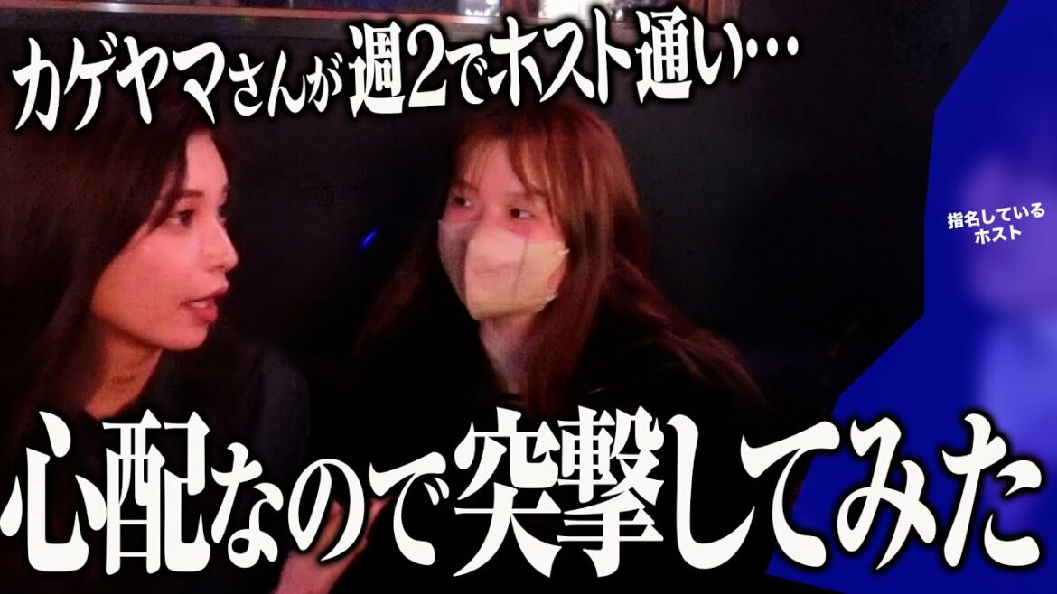 【突撃】29歳独身スタッフがホストにハマっているのが心配やからホストクラブで真相確かめてきた