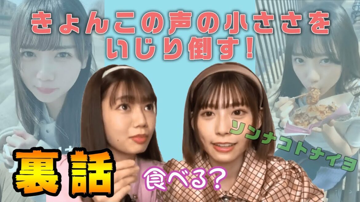 【裏話】斎藤京子をいじり倒す高本彩花【日向坂46】【斎藤京子】【高本彩花】