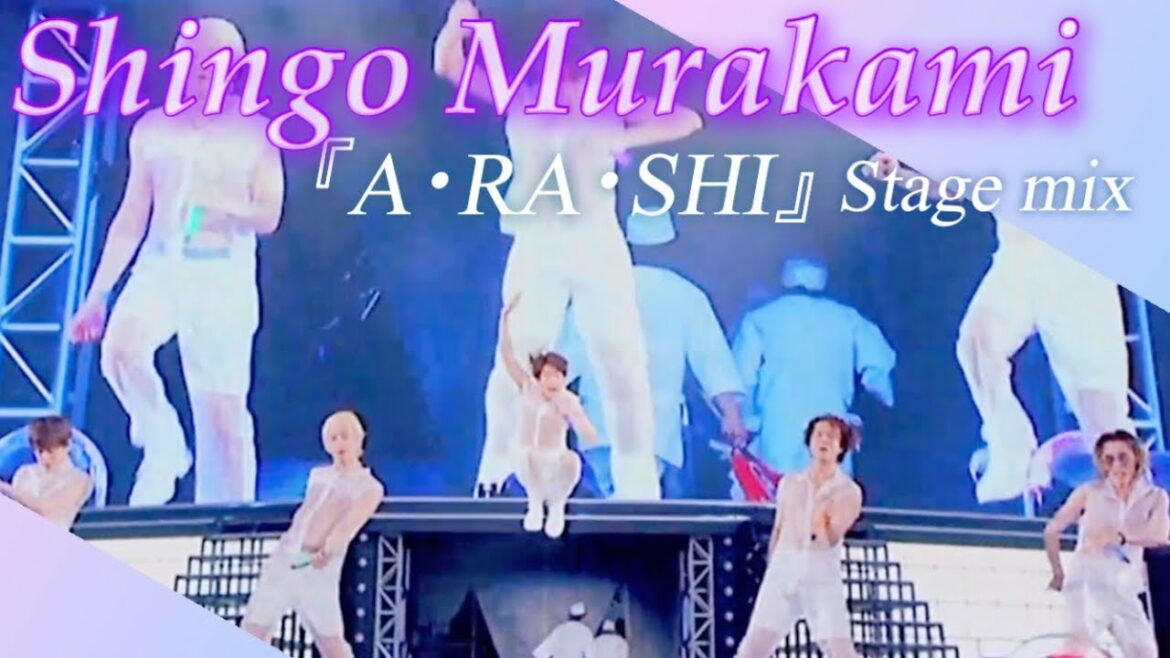 【Stage Mix】村上信五-A・RA・SHI【関ジャニ∞】