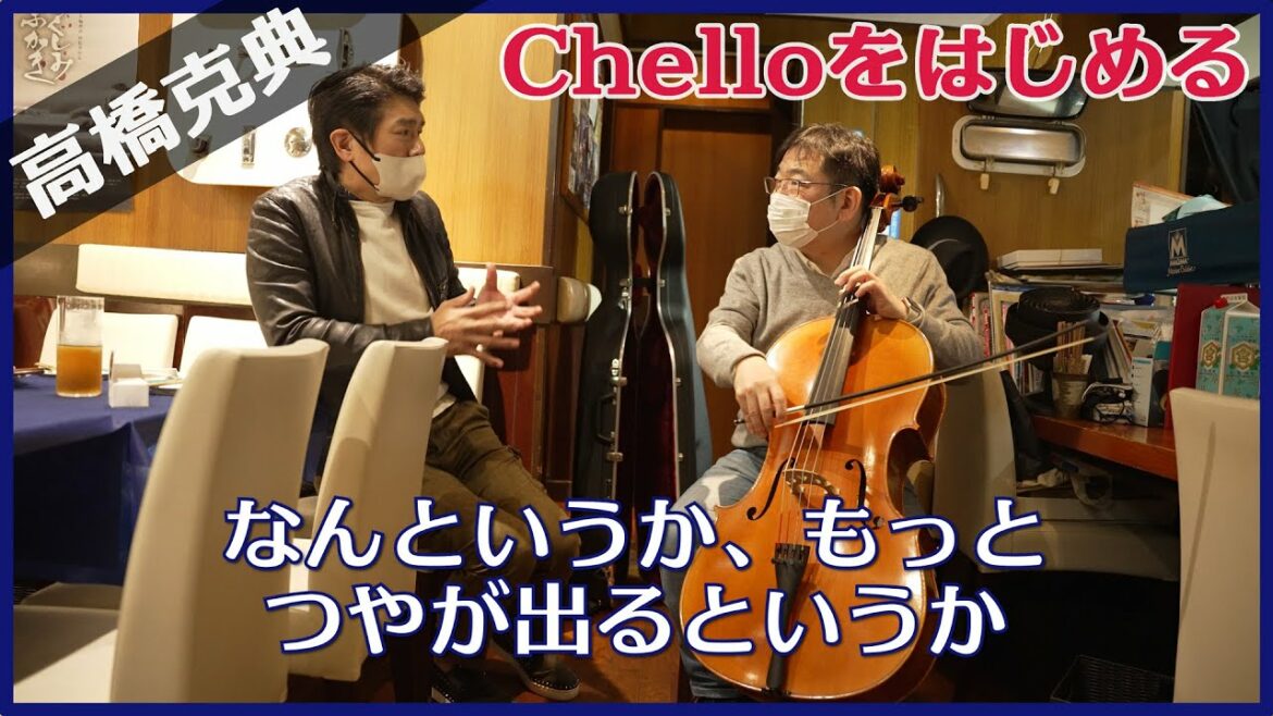 ザワつく音楽会のあと、チェロが大好きになりました。 vol.1