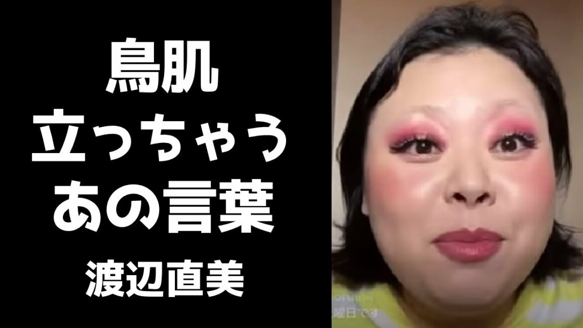 どうしても声に出すのが恥ずかしい鳥肌たっちゃうあの言葉を語る渡辺直美【フル字幕・インスタライブ2022.7.1】