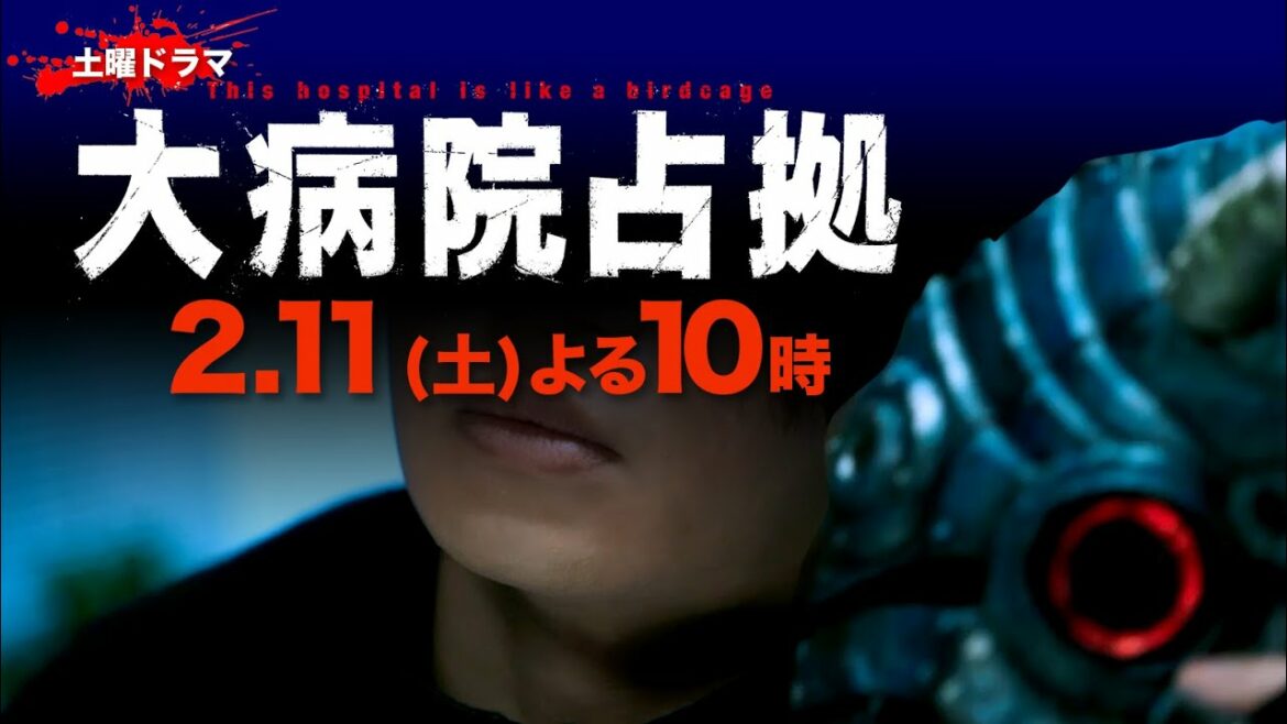 【主演・櫻井翔】1月期土曜ドラマ「大病院占拠」第5話予告 2月11日(土)夜10時放送!