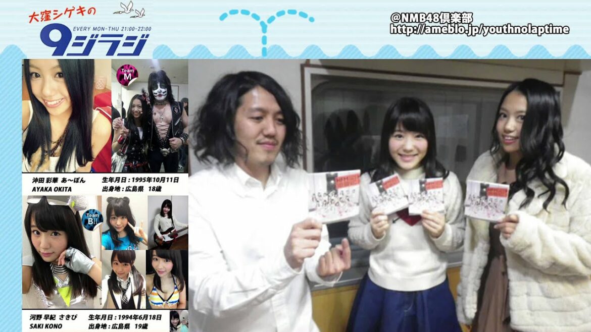 NMB48 大窪シゲキの9ジラジ 2014年1月23日 沖田彩華 河野早紀