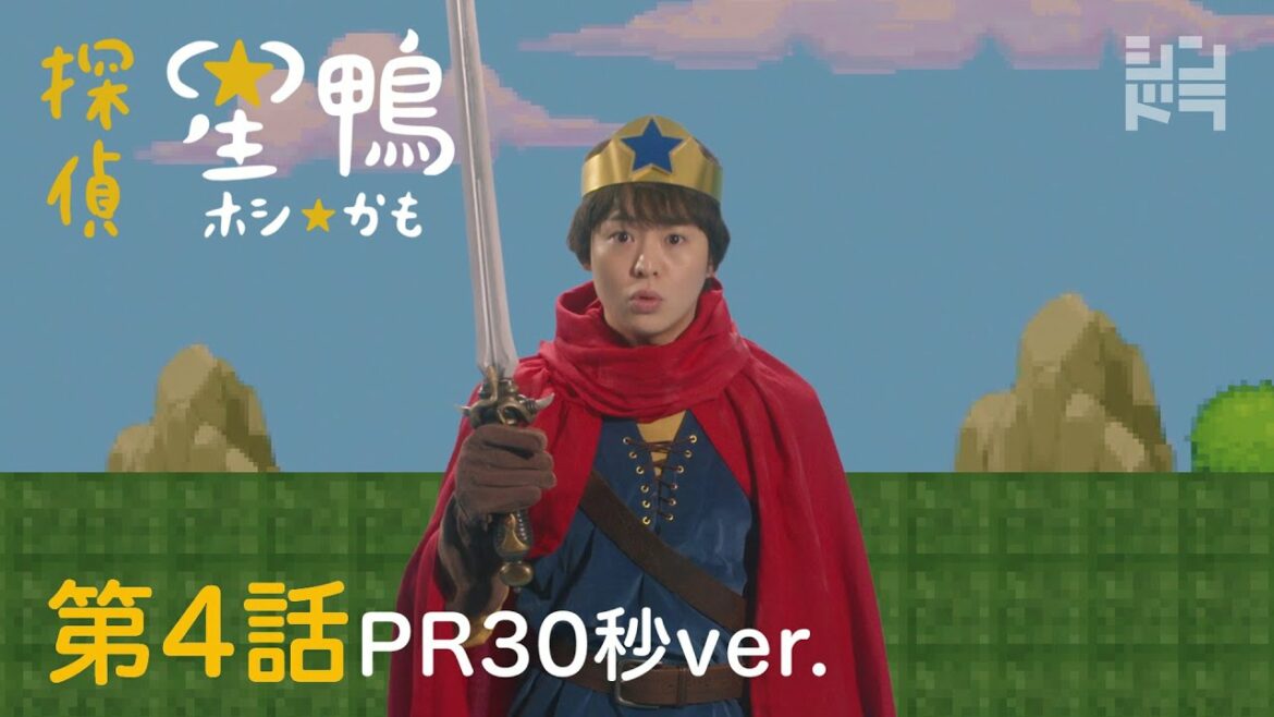 有岡大貴主演 シンドラ「探偵☆星鴨」 第4話5月17日(月)深夜24:59~!