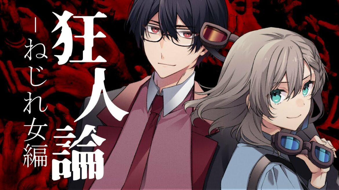 【クトゥルフ神話TRPG】狂人論 ねじれ女編 KP:藤乃美空 PL:ALTO/結崎有理【#あるゆり狂人論】